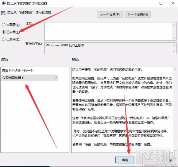 win10系統設置禁止訪問C盤的方法
