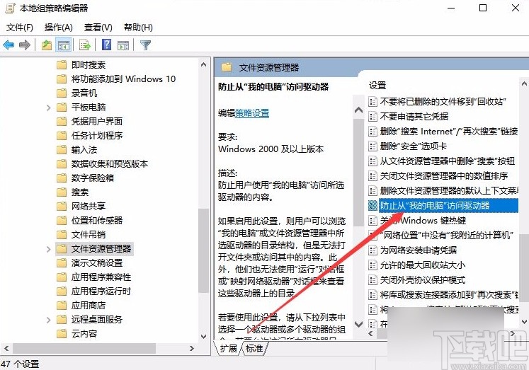 win10系統設置禁止訪問C盤的方法