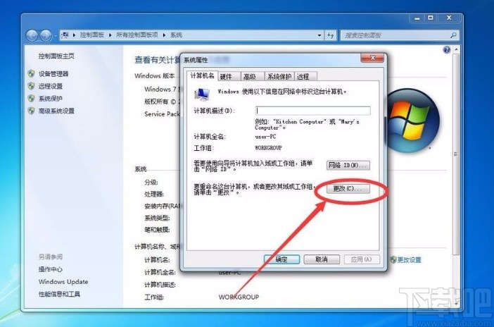 win7系統重命名電腦的方法