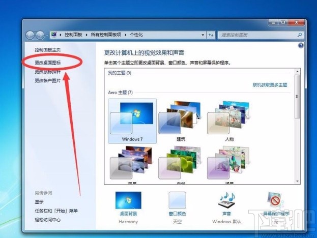 win7系統(tǒng)顯示控制面板圖標(biāo)的方法