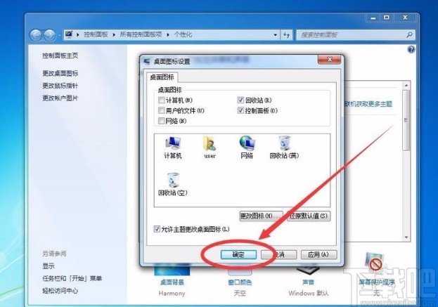 win7系統(tǒng)顯示控制面板圖標(biāo)的方法
