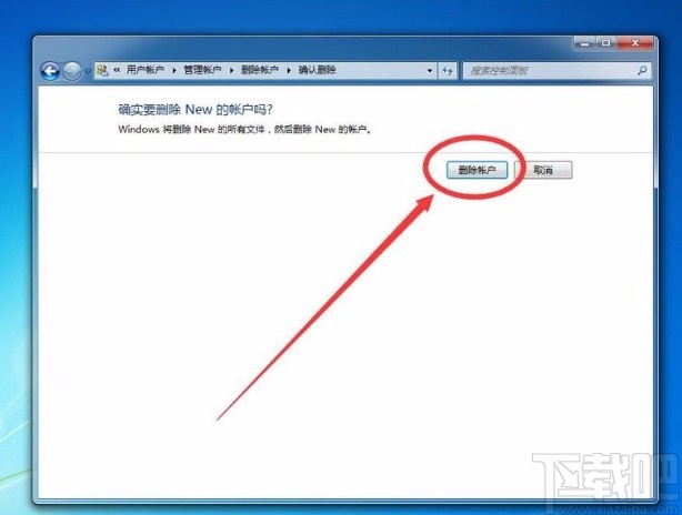 win7系統刪除多余賬戶的方法