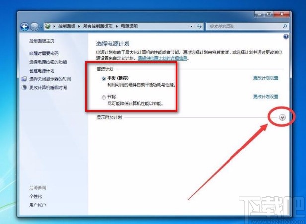 win7系統(tǒng)修改電池電源計(jì)劃的方法