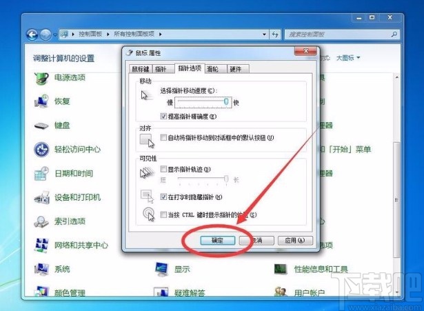 win7系統調整鼠標指針移動速度的方法