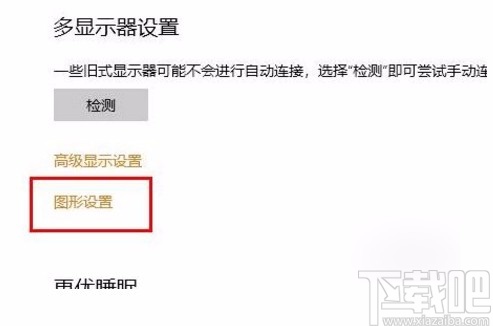 win10系統(tǒng)開啟加速GPU計劃的方法