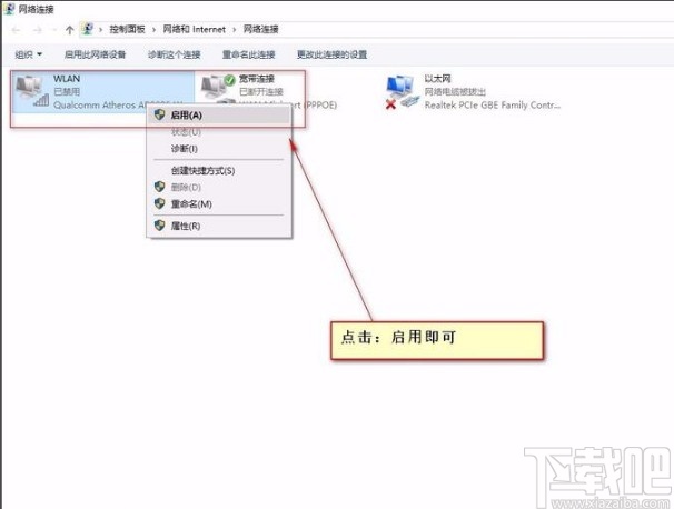 win10系統修改網絡適配器的方法