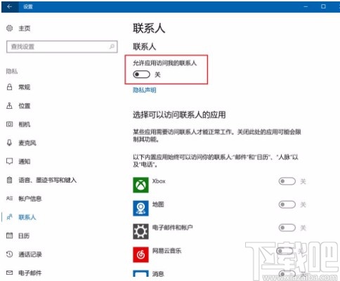 win10系統設置禁止應用訪問聯系人的方法