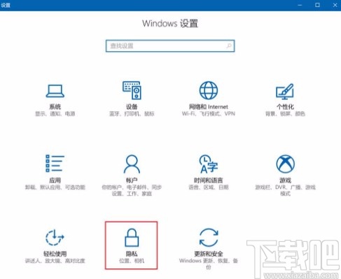 win10系統設置禁止應用訪問聯系人的方法