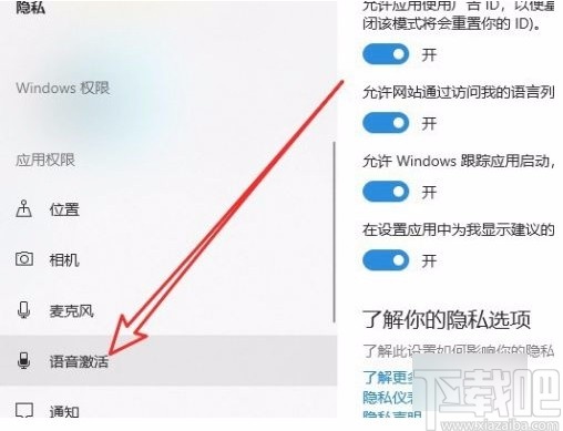 win10系統開啟語音激活功能的方法