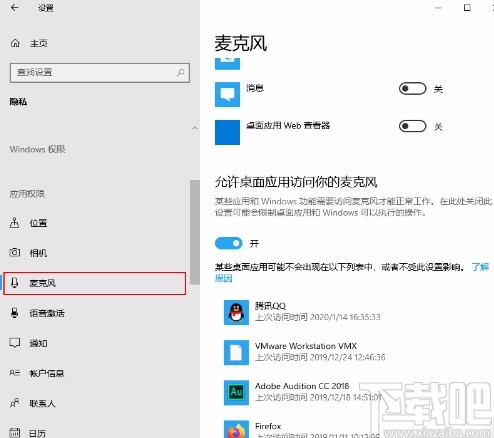 win10系統設置允許桌面應用訪問麥克風的方法