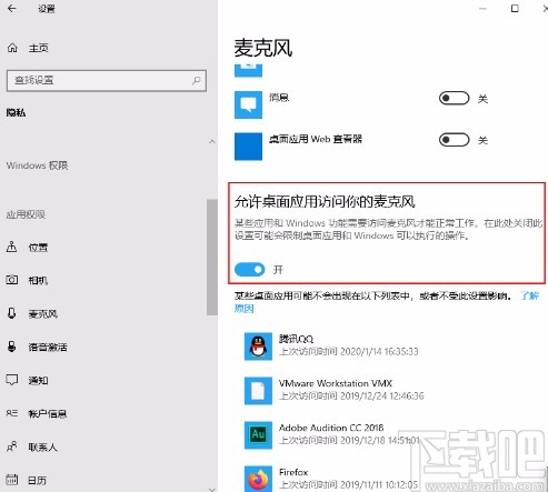 win10系統設置允許桌面應用訪問麥克風的方法
