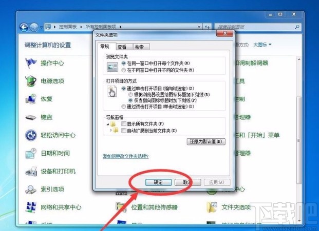 win7系統設置單擊鼠標打開文件和文件夾的方法