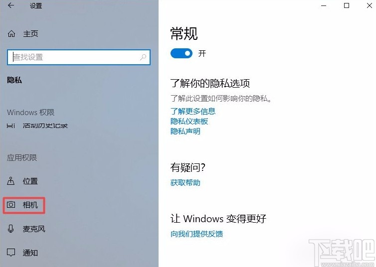 win10系統禁止訪問相機的方法