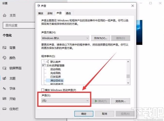 win10系統開啟清空回收站提示音的方法
