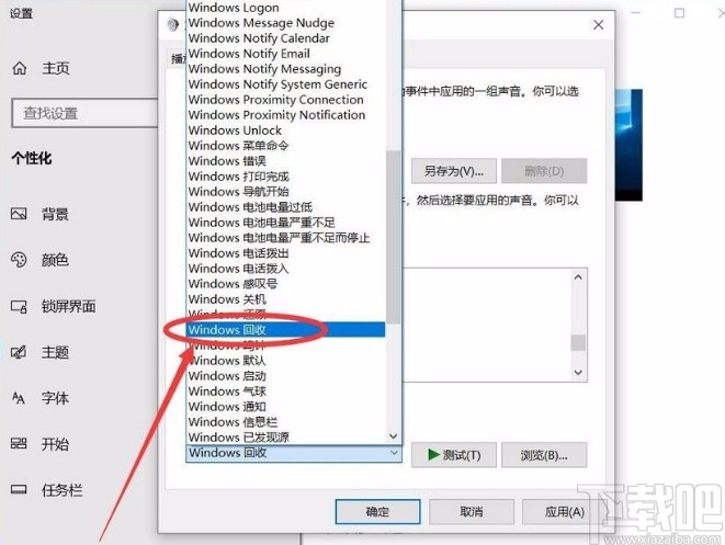 win10系統開啟清空回收站提示音的方法