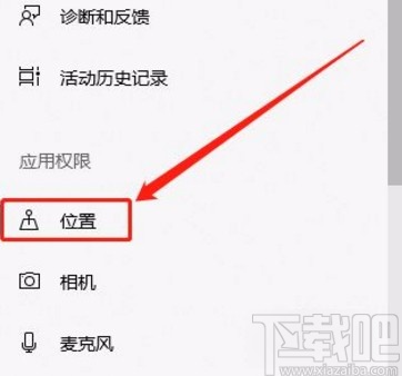 win10系統(tǒng)清除位置歷史記錄的方法