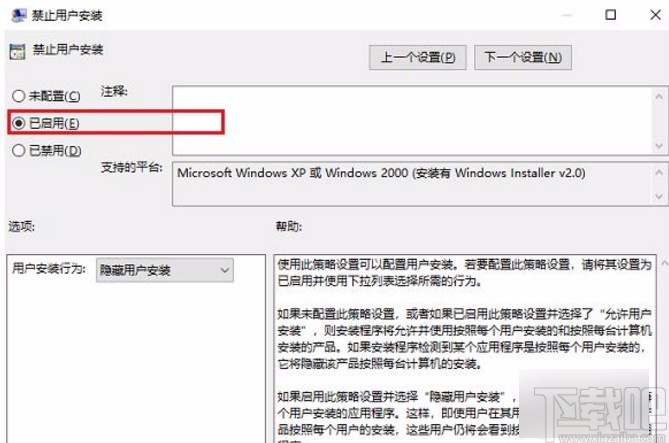 win10系統禁止下載安裝軟件的方法