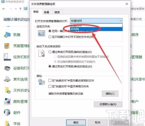 win10系統設置打開資源管理器訪問此電腦的方法
