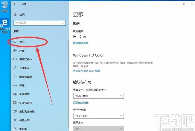 win10系統設置系統文本文字縮放大小的方法