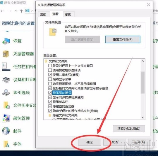 win10系統解決不顯示盤符驅動器號的方法