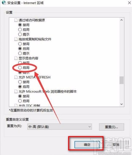 win10系統解決網頁內容不使用安全HTTPS鏈接傳送問題的方法