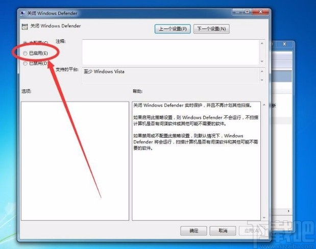 win7系統關閉Windows Defender的方法