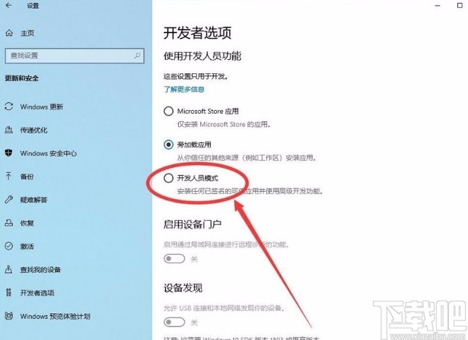 win10系統開啟開發人員模式的方法