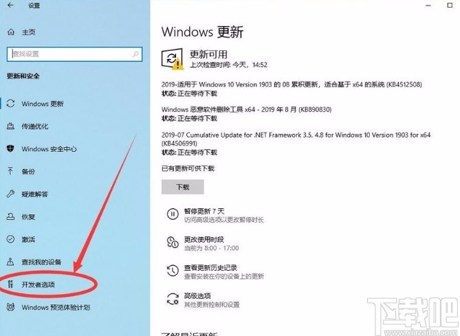 win10系統開啟開發人員模式的方法