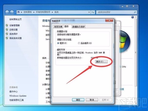 win7系統設置虛擬內存大小的方法