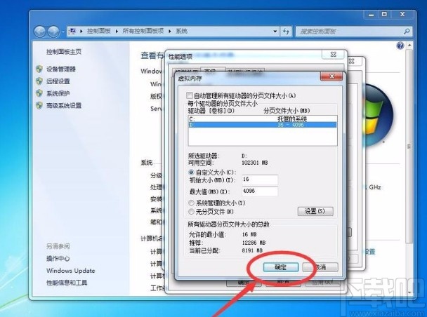 win7系統設置虛擬內存大小的方法