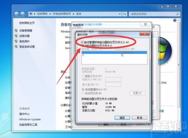 win7系統設置虛擬內存大小的方法