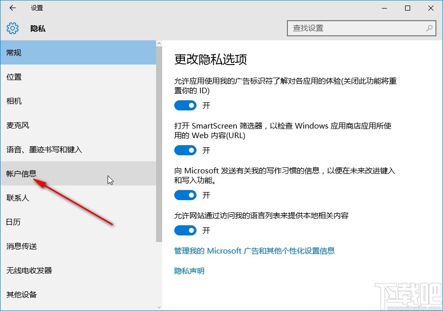 win10系統關閉應用訪問賬戶信息權限的方法