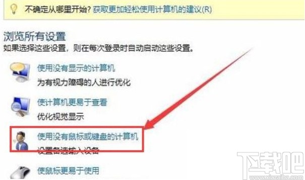 win10系統關閉虛擬鍵盤的方法