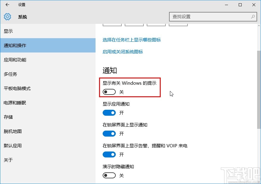 win10系統(tǒng)關(guān)閉Windows提示通知的方法