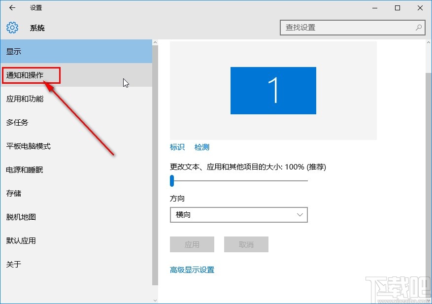 win10系統(tǒng)關(guān)閉Windows提示通知的方法