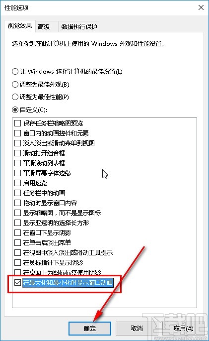 win10系統開啟顯示窗口動畫的方法