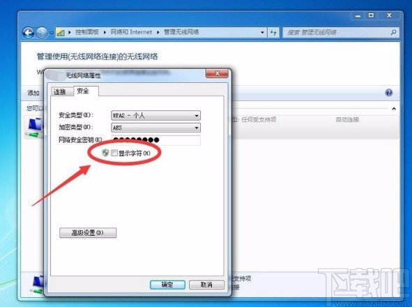 win7系統查看wifi密碼的方法