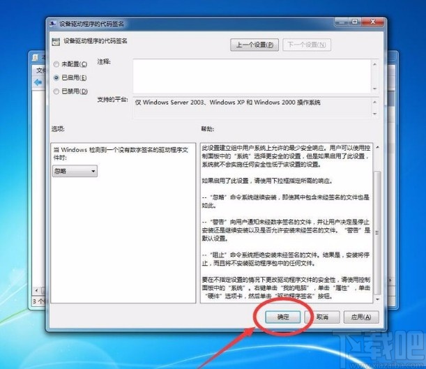 win7系統(tǒng)禁用數(shù)字簽名的方法