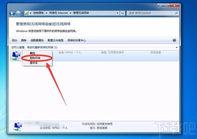 win7系統刪除已保存wifi的方法