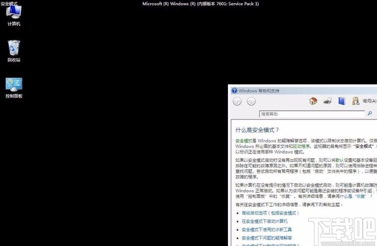 win7系統進入安全模式的方法