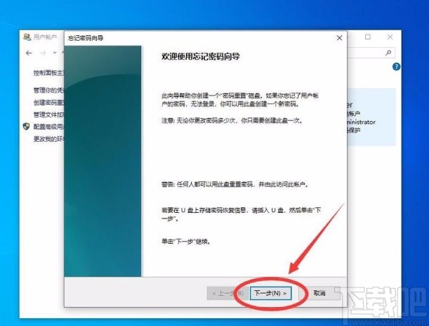 win10系統用U盤創建密碼重置盤的方法