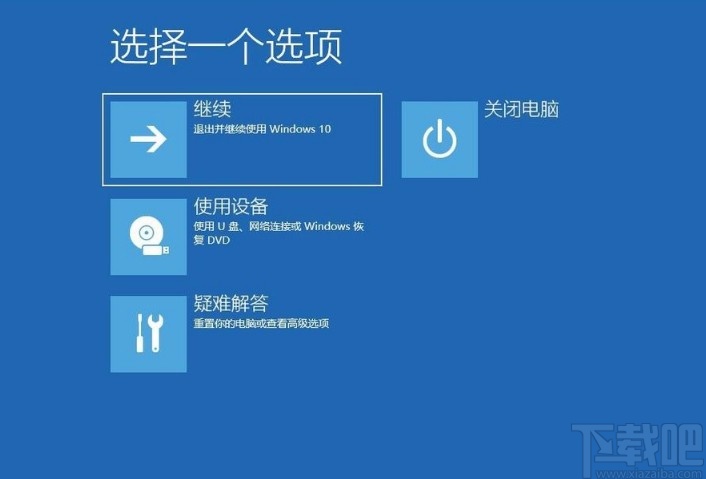 win10系統進入高級啟動模式的方法