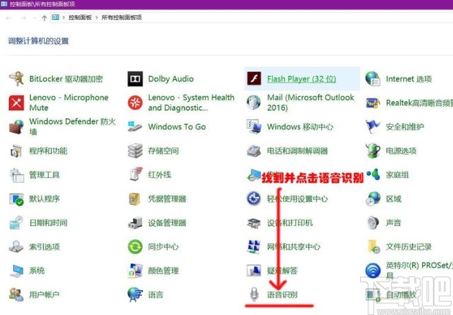 win10系統(tǒng)關閉語音識別功能的方法