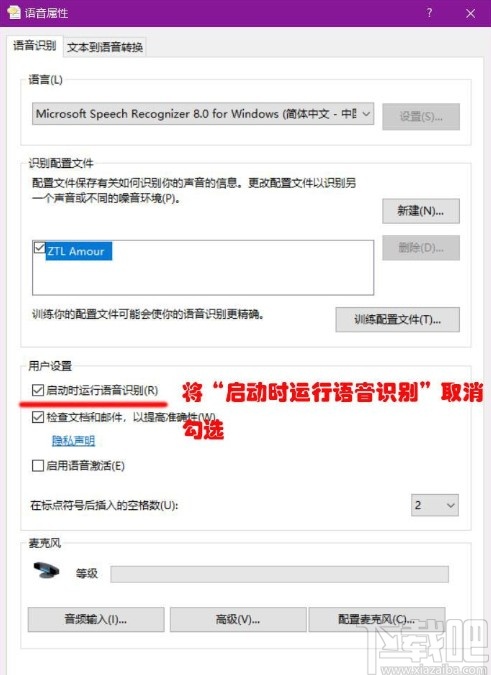win10系統(tǒng)關閉語音識別功能的方法