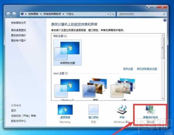 win7系統取消屏幕保護的方法