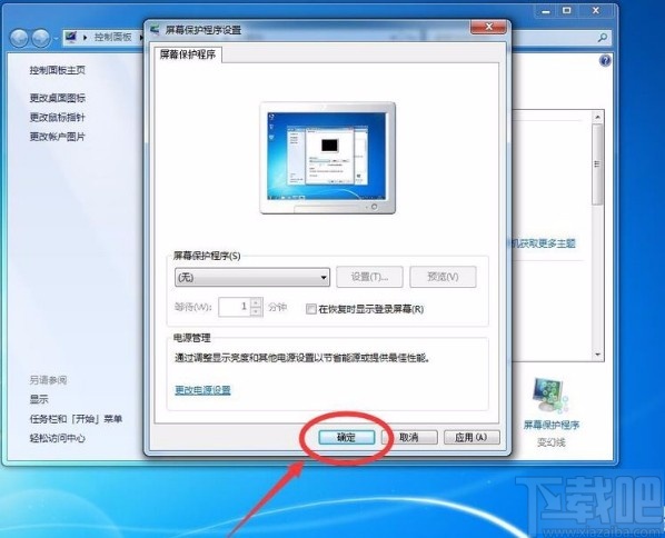 win7系統取消屏幕保護的方法