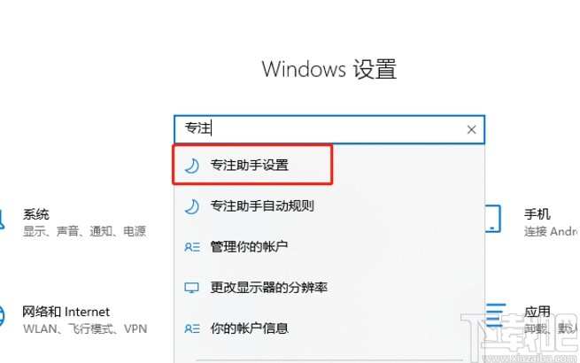 win10系統(tǒng)打開專注助手的方法