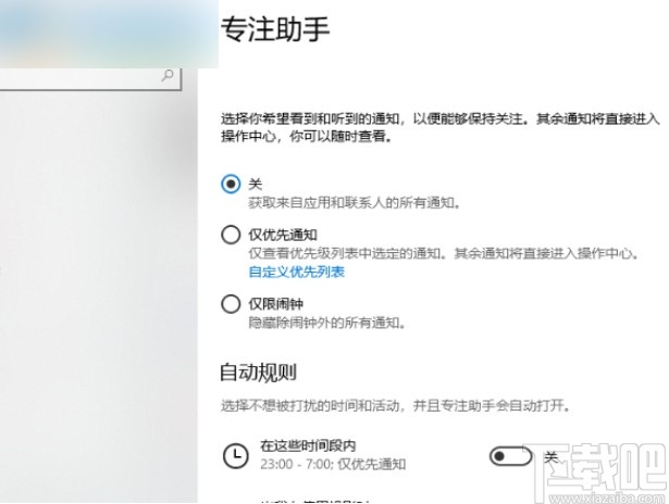 win10系統(tǒng)打開專注助手的方法