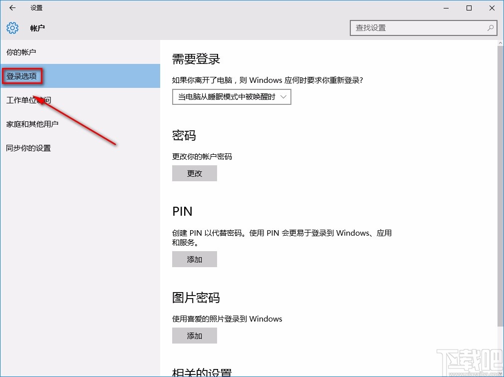 win10系統關閉密碼的方法