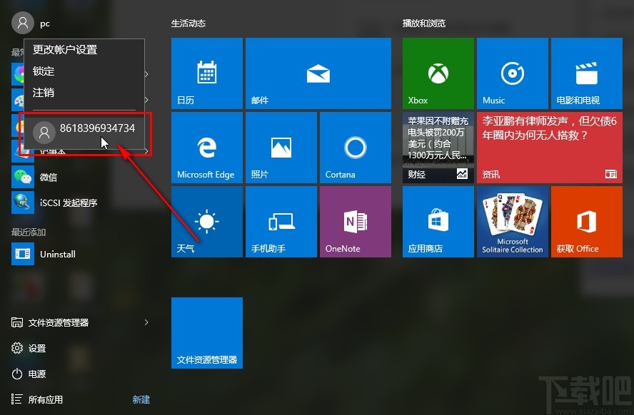 win10系統注銷賬戶切換賬號登錄的方法